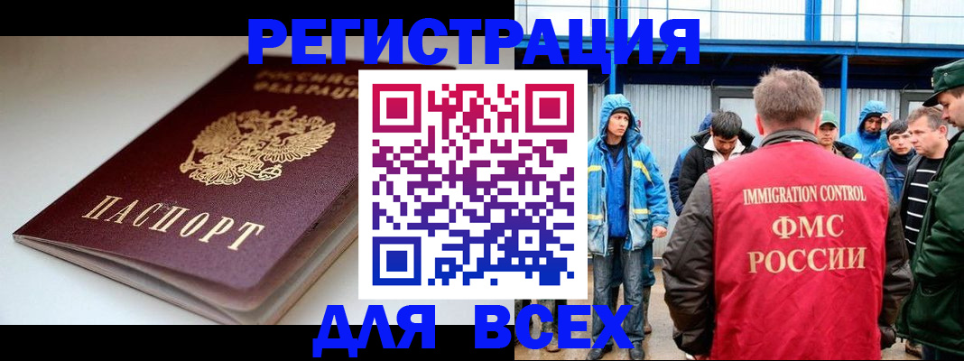 временная регистрация надежно в Зеленоградске