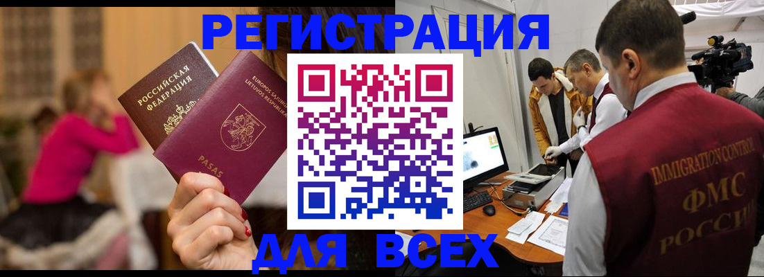 прописка законно в Зеленоградске