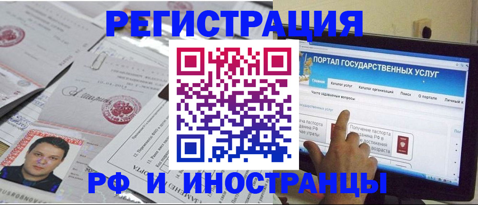 временная регистрация законно в Зеленоградске