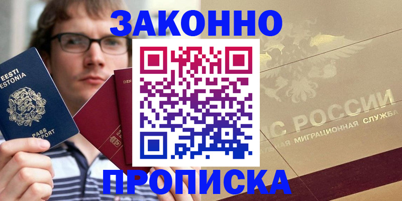 временная регистрация поиск в Зеленоградске