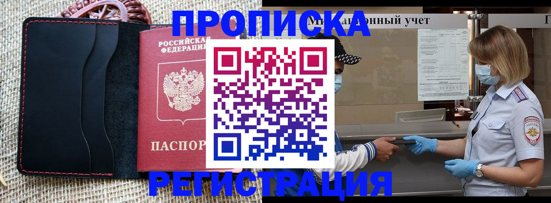 регистрация в Зеленоградске