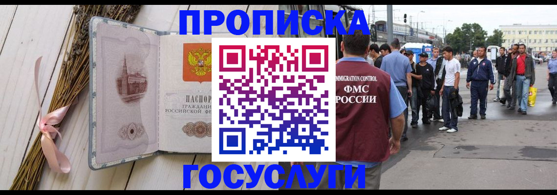 временная прописка в Зеленоградске
