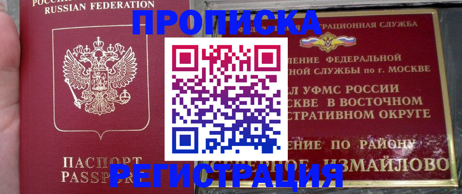 временная регистрация недорого в Зеленоградске